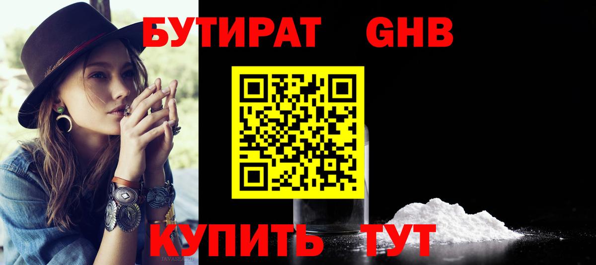 Карталы  БУТИРАТ бутандиол  Вход с VPN 