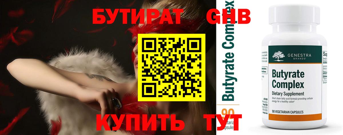 БУТИРАТ GHB Карталы