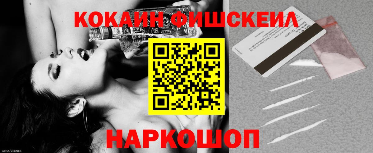 Cocaine 99%  COCAIN Fish Scale  Вход с VPN  цены наркотик  Карталы  КОКАИН 