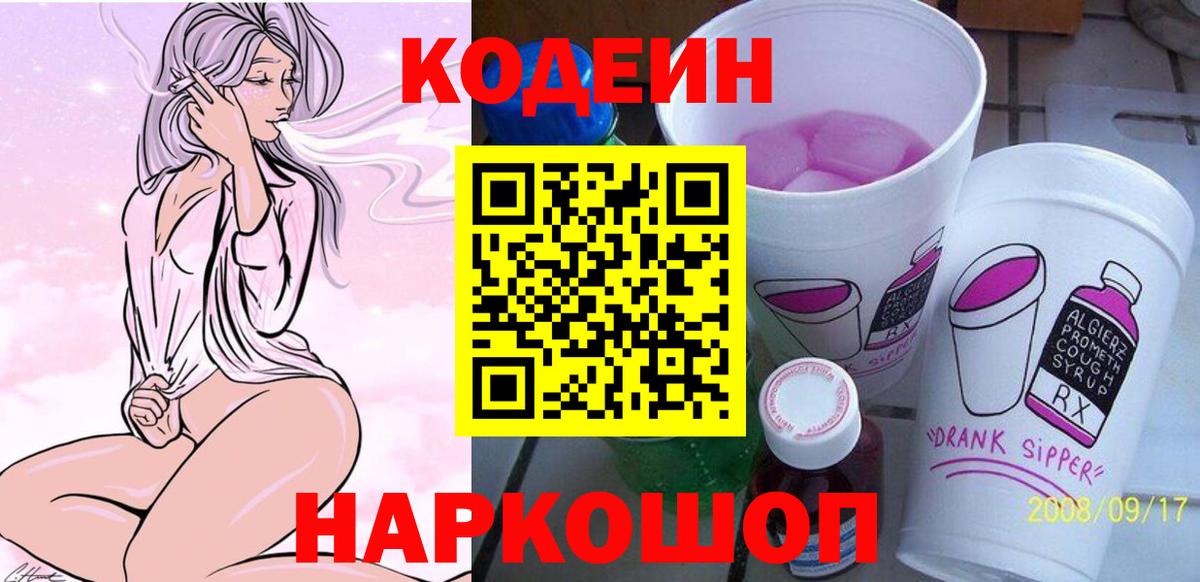 Кодеиновый сироп Lean Purple Drank Карталы