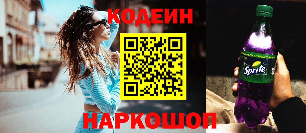 Карталы  Кодеин напиток Lean (лин)  Вход с VPN 