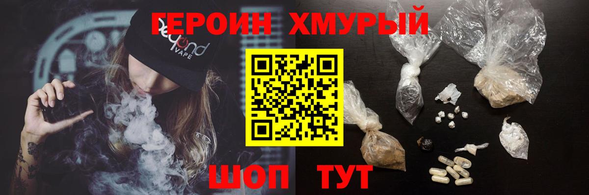 ГЕРОИН хмурый Карталы